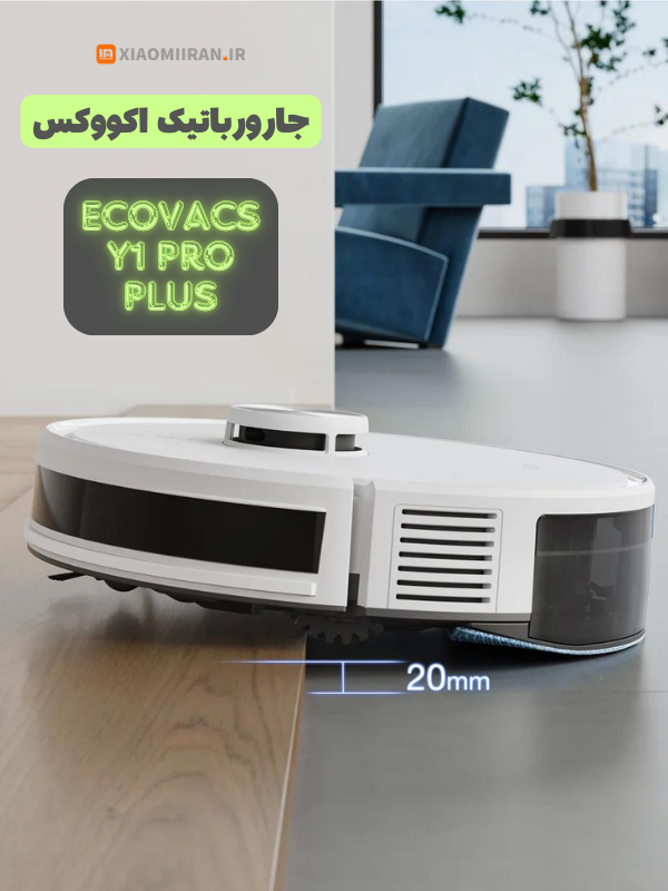 جارورباتیک اکووکس ECOVACS Y1 PRO PLUS